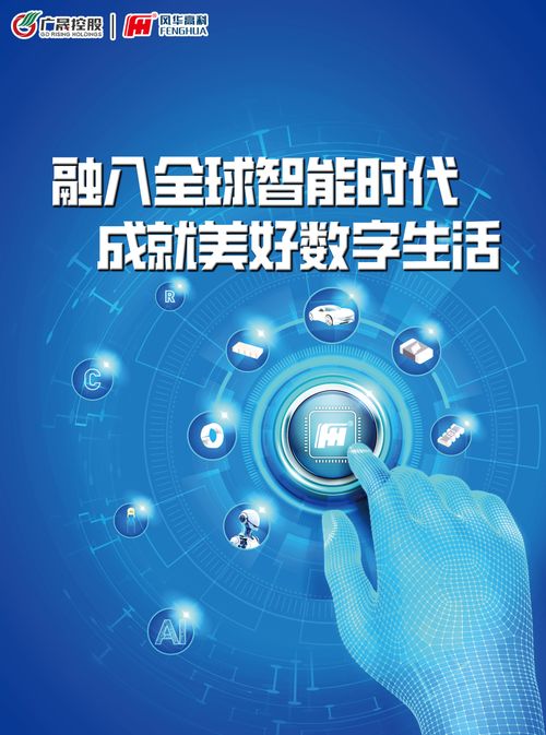 聚力同行 共启新程 风华高科举办电感新品推介暨技术交流会